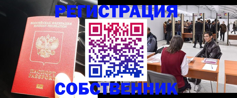 прописка для работы в Новомичуринске